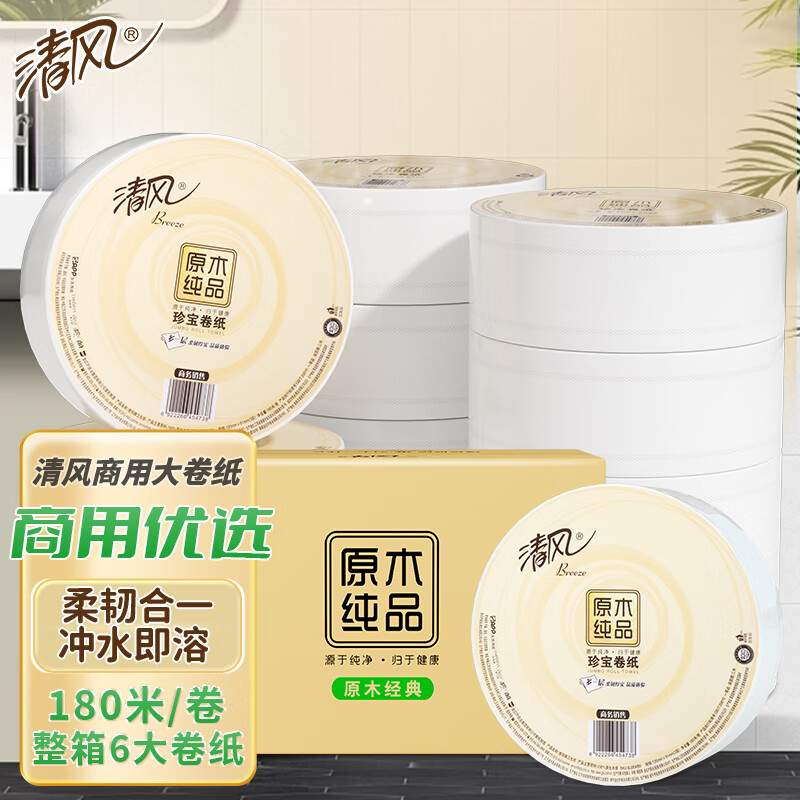 清风原木大盘纸180米(电商装)180米/卷 3层 120*91mm 6卷/箱 共6卷 新老包装随机