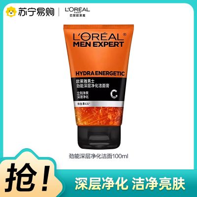 欧莱雅男士劲能深层净化洁面膏100ml(深层清洁 清爽 各种肤质 男士适用 洗面奶)