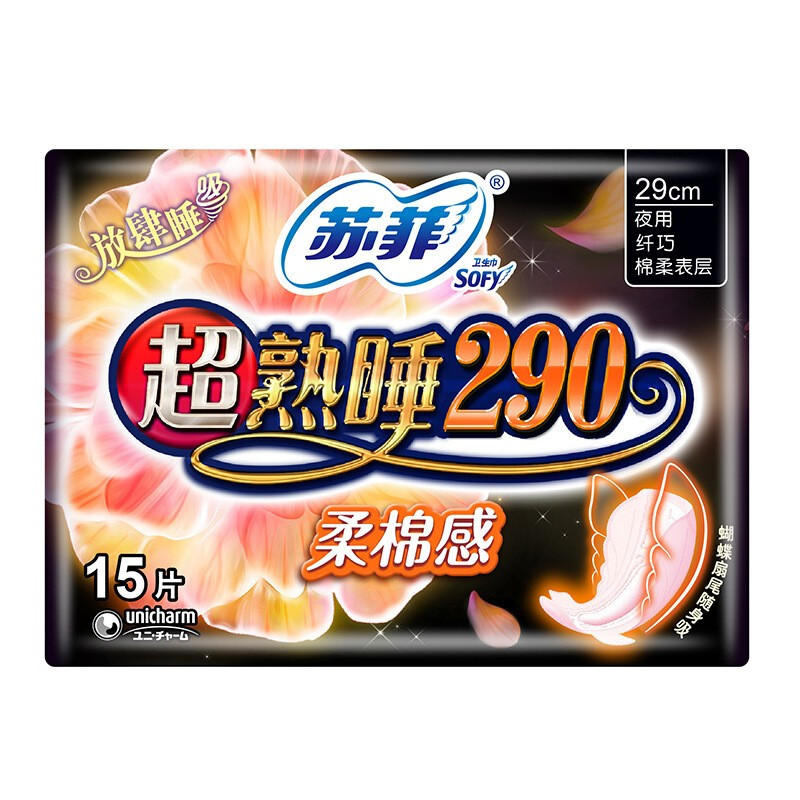 苏菲(SOFY) 290mm 15片 超熟睡柔棉感纤巧夜用卫生巾