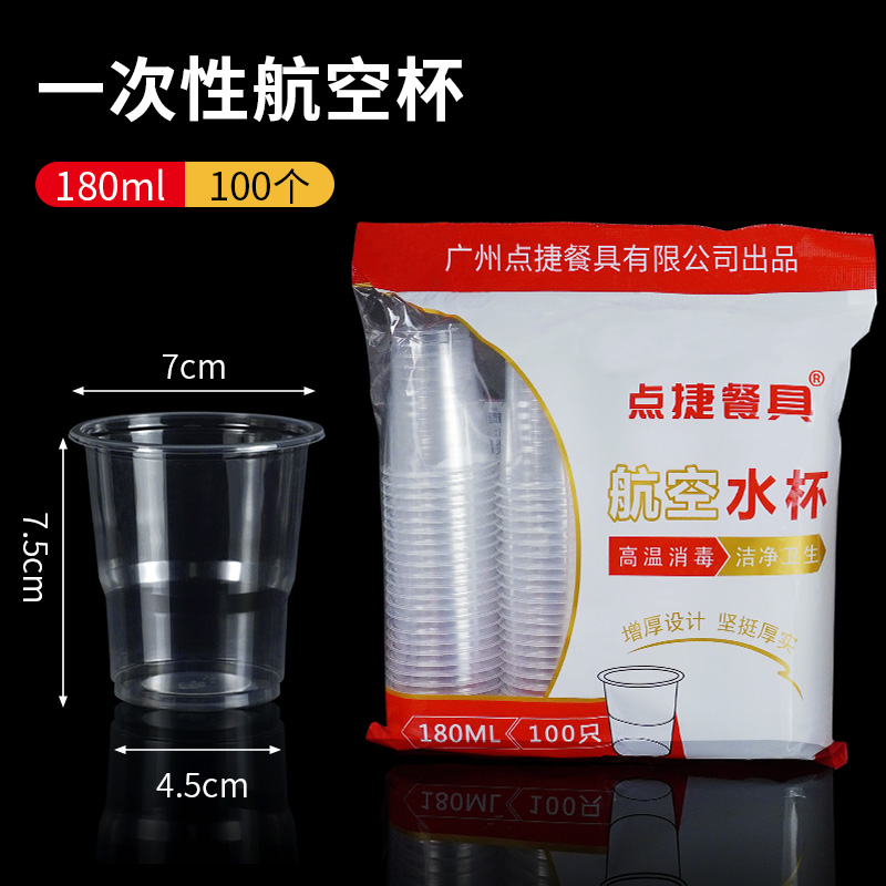 【补贴10%】一次性杯子塑料杯水杯透明航空杯1000只装整箱家用加厚茶水杯商用 4号180ml航空杯500只