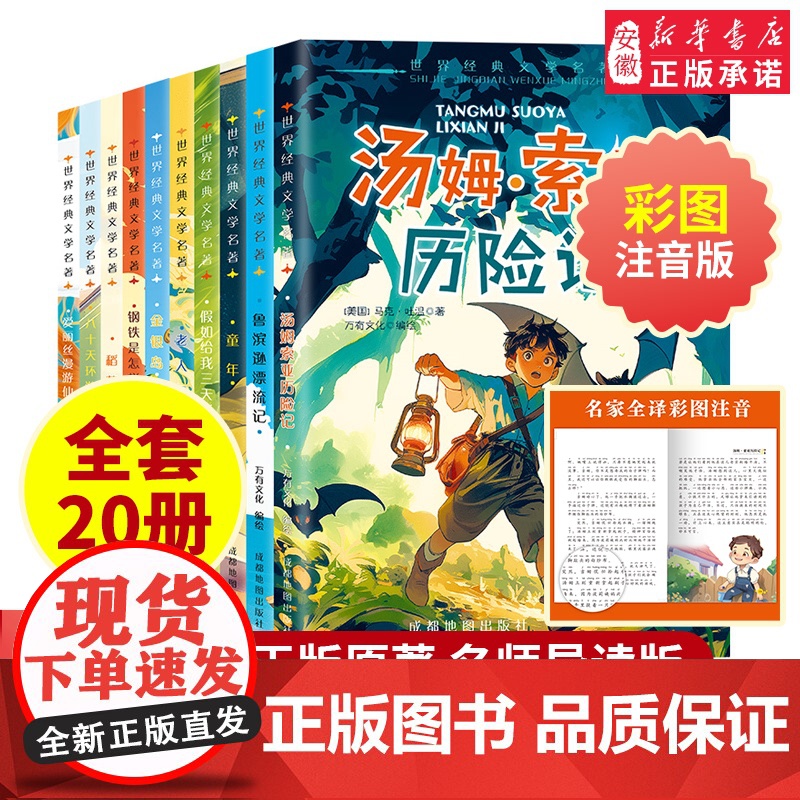 汤姆索亚历险记 六年级下册课外书经典必读书目老师五年级正版原著钢铁是怎样炼成的鲁滨逊漂流记稻草人中小学生课外阅读书籍高清大图