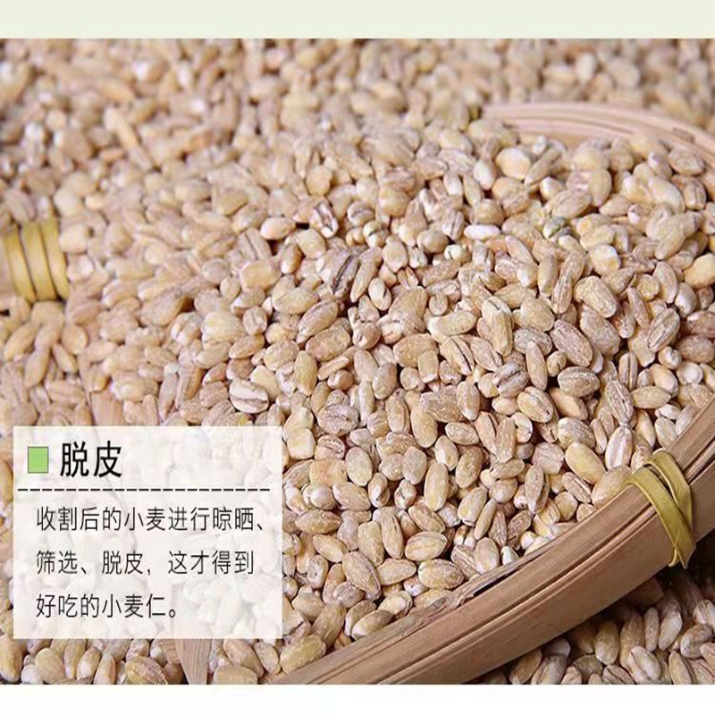鲁强石磨源 小麦仁 500克 去皮麦子 五谷杂粮 酥田袋装高清大图