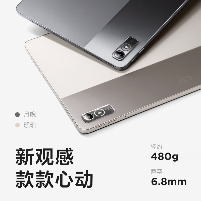 联想平板小新Pad Pro 2022 影音办公网课游戏平板电脑 120Hz高刷 OLED屏 讯鲲1300T 6G+128G 琥珀金 学生网课学习 莱茵低蓝光 轻盈机身高清大图