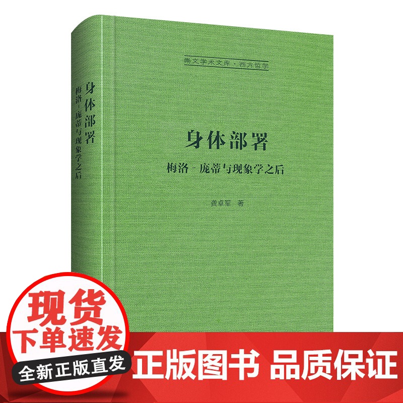 身体部署/崇文学术文库高清大图