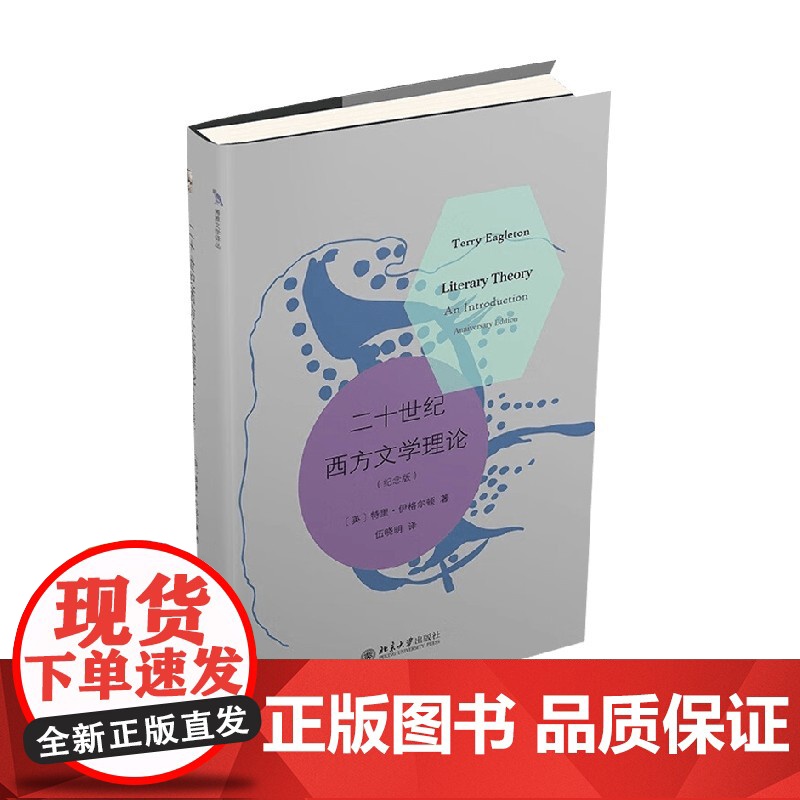 二十世纪西方文学理论 特里·伊格尔顿 著 文学理论