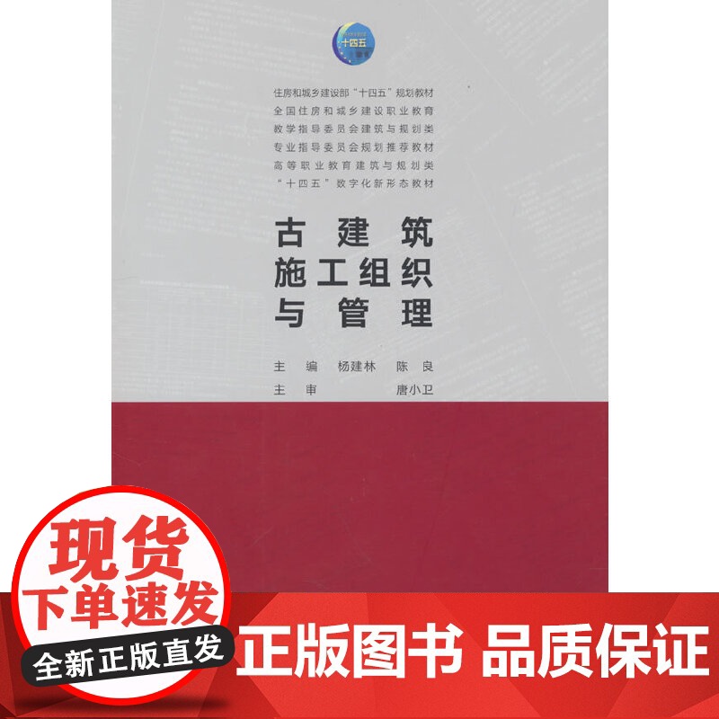 古建筑施工组织与管理高清大图