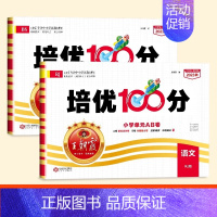 [2本]语文+数学(北师) 一年级下 [正版]试卷培优100分2024春一年级二年级三四五六年级上下册语文数学英语人教版