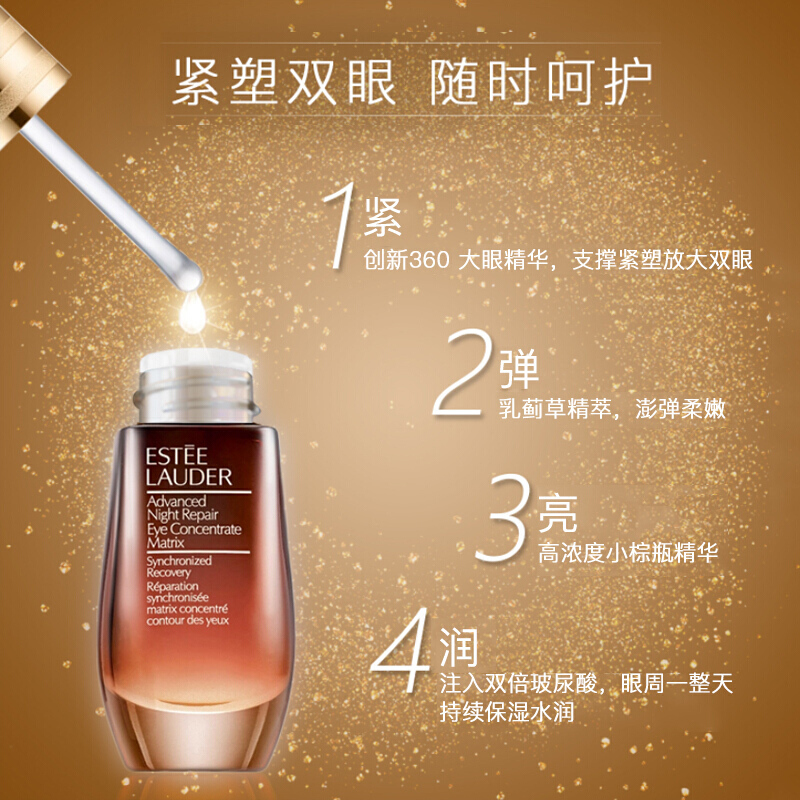 雅诗兰黛 新肌透修护眼部密集精华15ml
