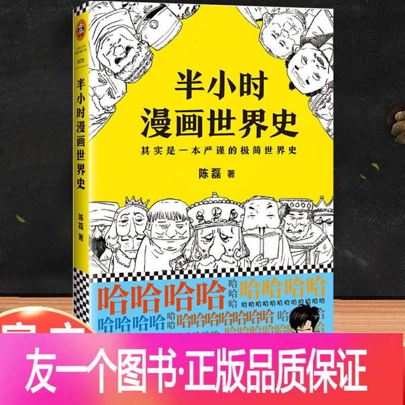 正版 半小时漫画世界史1欧洲史日本史美国史希腊罗马中世纪小学生课外阅读历史类漫画书籍科普百科二混子哥曰陈磊著混知系列参数配置 规格 性能 功能 苏宁易购