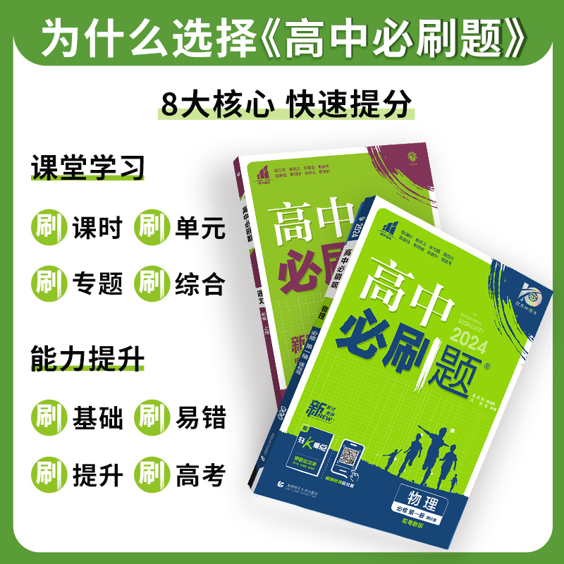 [高一上]物理必修第一册 人教版 高中通用 [正版]物理2024高中物理必修第一册第二册高一高二必修三人教版粤教版上册下高清大图