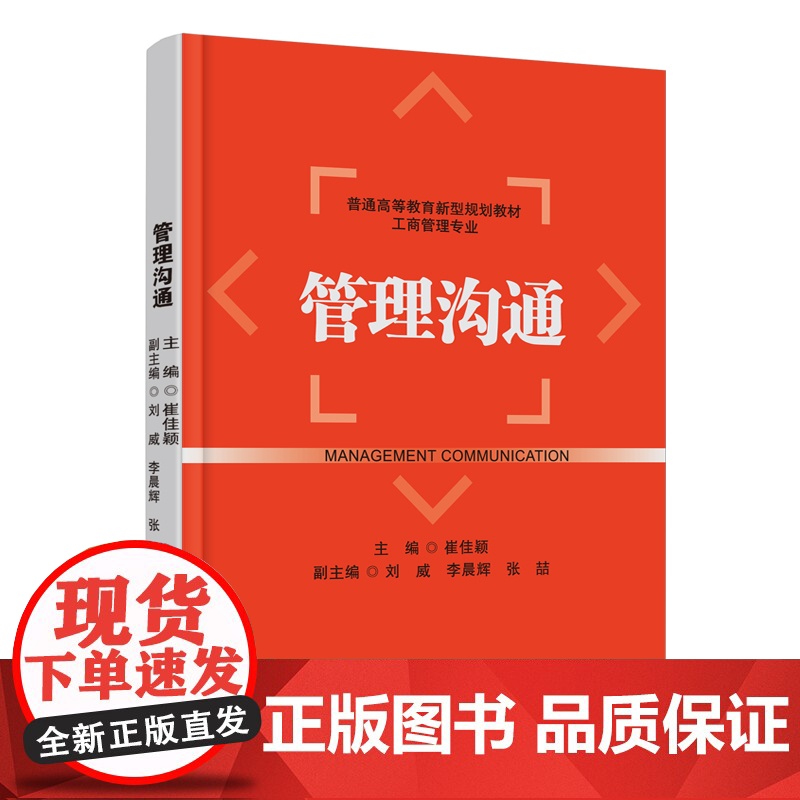 管理沟通高清大图