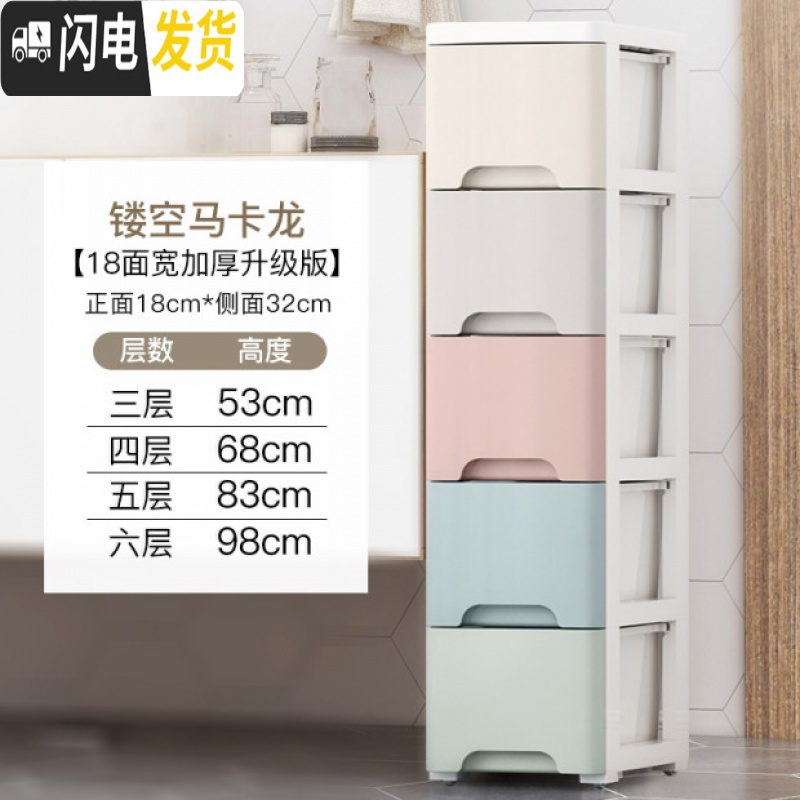 三维工匠18/25宽夹缝收纳柜抽屉式家用厨房卫生间置物架窄缝隙零食储物柜 18面宽【透气镂空】收藏加购有优惠6个