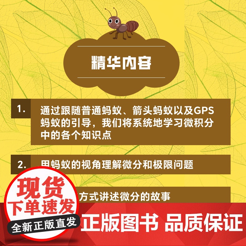 蚂蚁微积分:超简单超有趣的微积分入门高清大图
