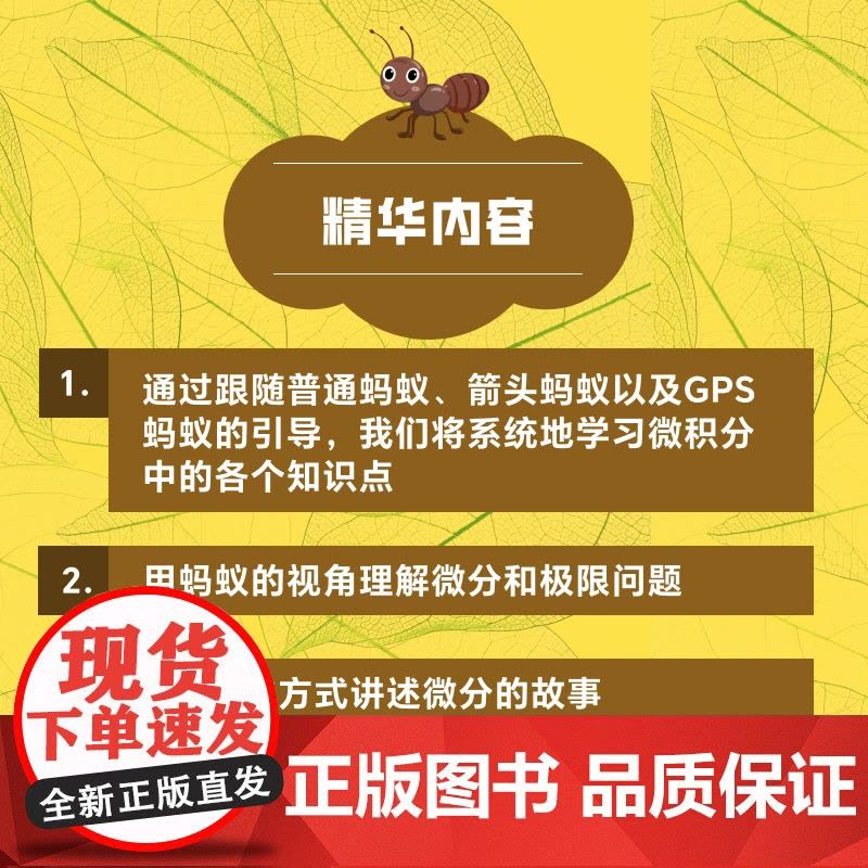 蚂蚁微积分:超简单超有趣的微积分入门图片