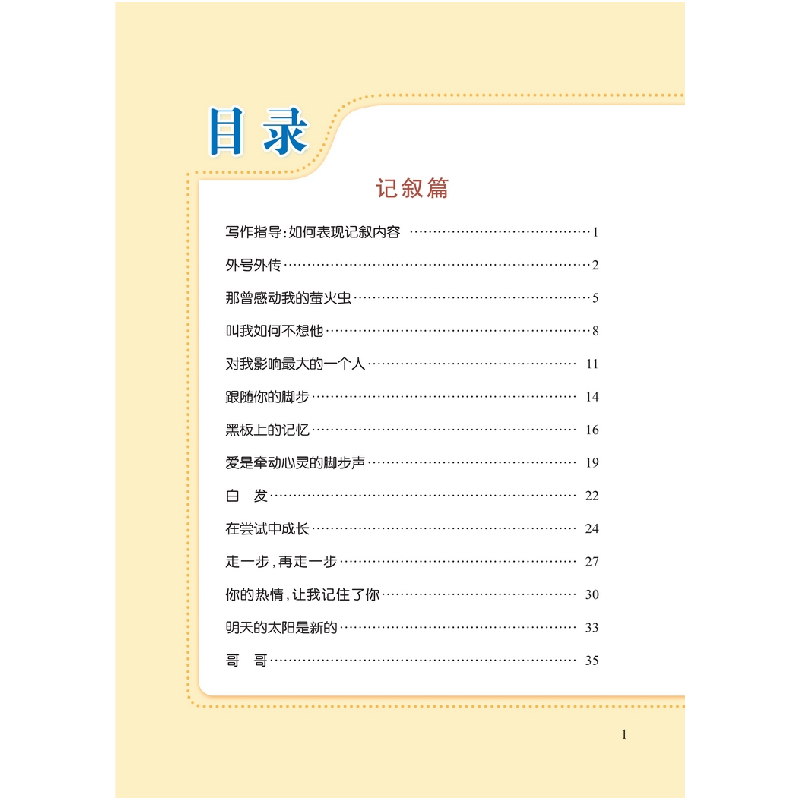 醉染图书中考高分作文9787513818575高清大图