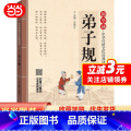 【正版】弟子规 拼音大字 免费音频 扫码听名师诵读 国学师