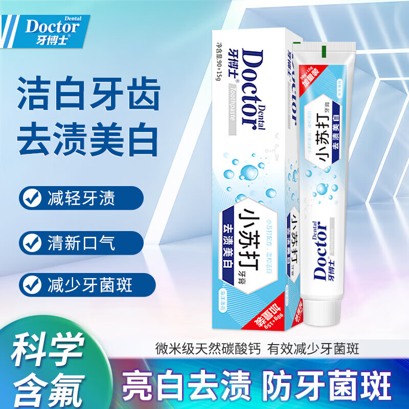牙博士 小苏打去渍洁白牙膏105g高清大图