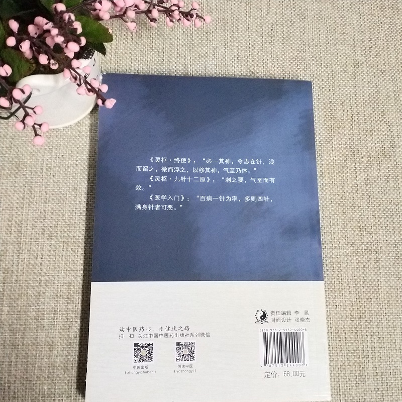 [正版]彩图 多功能套针速治疼痛实用图解 石学敏主审 侯国文主编 中国中医药出版新型浮针 皮下套管针灸临床研究社 新型高清大图