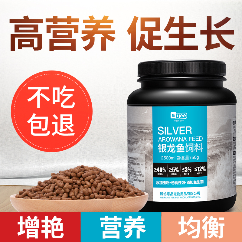 银龙鱼饲料专用鱼食红龙鱼金龙鱼观赏鱼增色曾艳促长高清大图