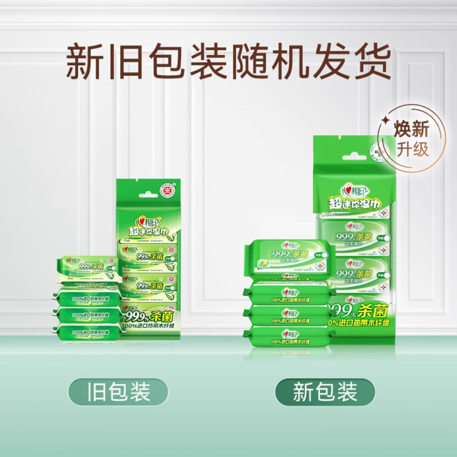 3XCA007+P1(提装)心相印湿巾杀菌卫生系列迷你型 7片*8包*3提高清大图