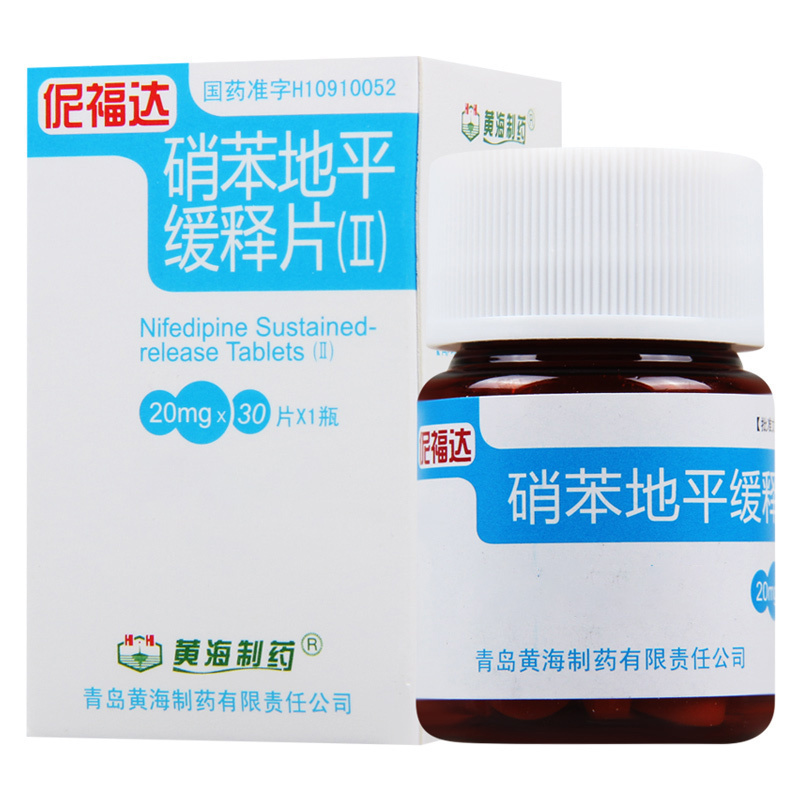 黄海制药 硝苯地平缓释片(II) 20mg*30片*1瓶/盒