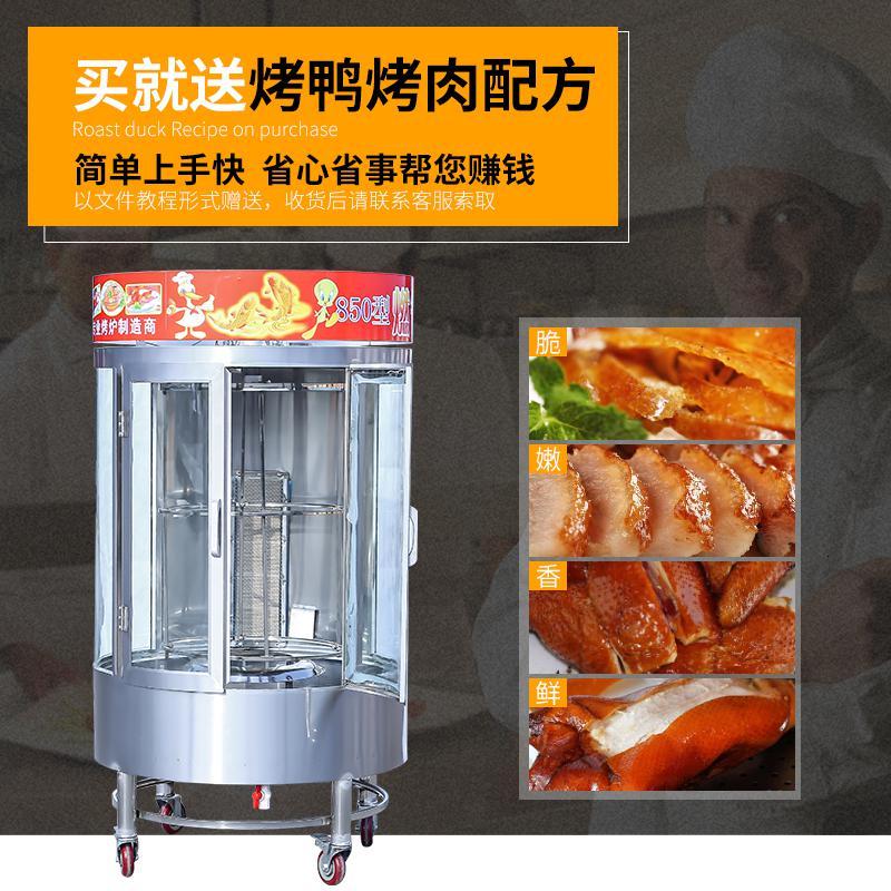 全自动商用850型电热烤鸭炉木炭烤箱旋转液化气煤气烤鱼肉机 红色 5盘及以上定金