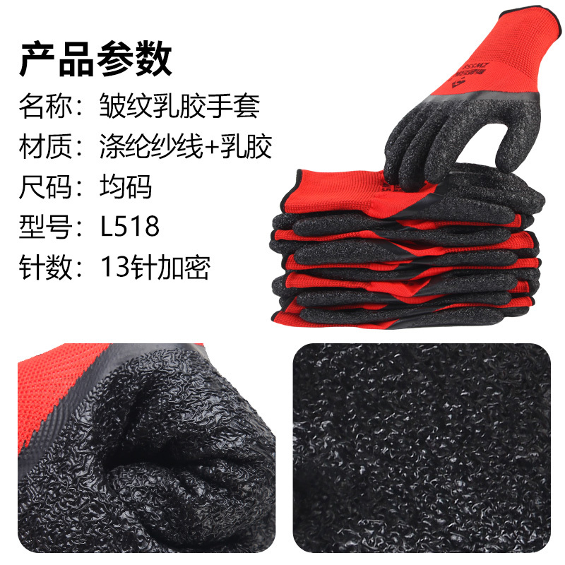 新越昌晖浸胶皱纹手套 涂掌涂层乳胶手套 劳保手套 防滑耐磨透气工地工作劳动干活手套防护黑红色 60副/均码 L518