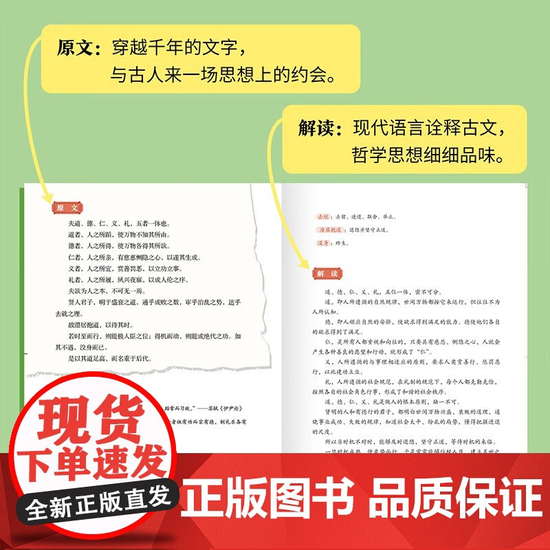漫画版素书(全2册)中华传统文化国学经典培养孩子情商谋略为人处世的人生成功智慧哲理 小学生课外阅读书高清大图