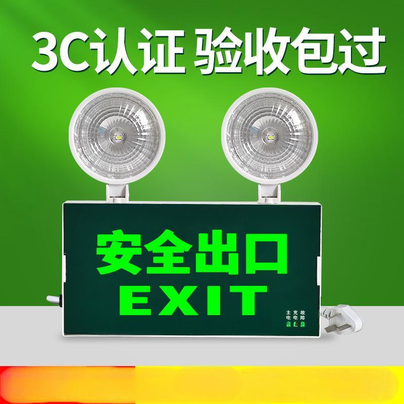 水龙珠(SHUILONGZHU)新国标批发消防应急灯LED安全出口指示灯牌二合一双头应急照明灯图片