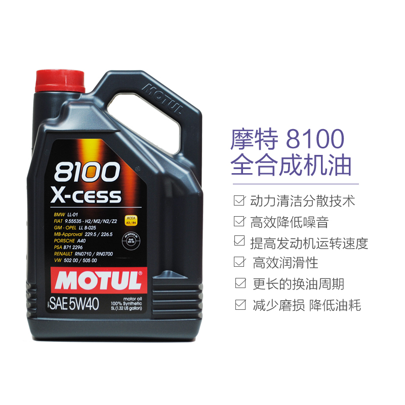 Motul摩特 欧洲进口 8100X-CESS 5W-40 A3/B4 SN级 全合成机油润滑油 5L