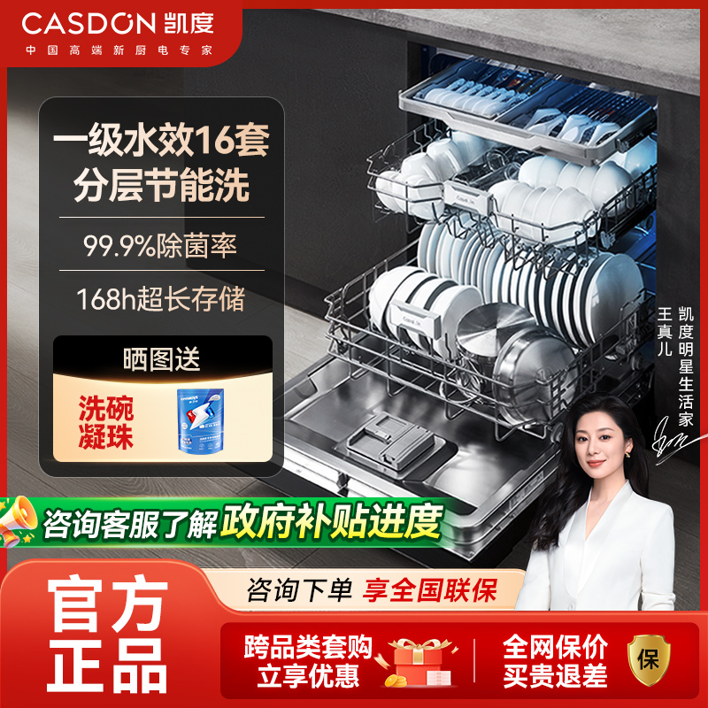 CASDON/凯度 16J3 嵌入式洗碗机全自动16套热风烘干消毒刷碗