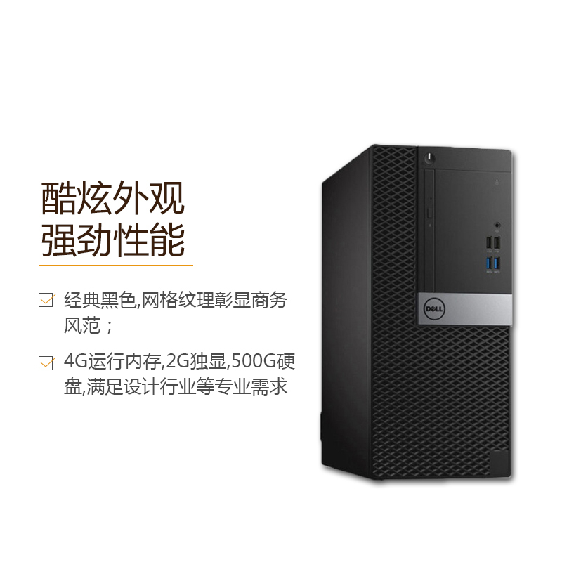戴尔(DELL)OptiPlex3046MT 商用台式电脑 21.5英寸显示器(酷睿I3-6100 4GB 500GB 2G独显 DVDRW Win7H)