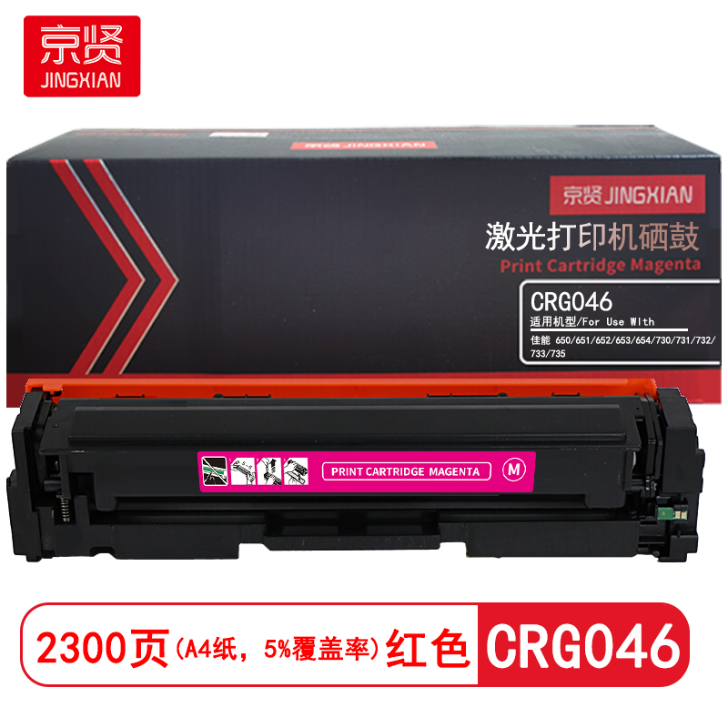 京贤 CRG046 打印量2300页 适用佳能650/651/652/653/654/730 硒鼓 (计价单位:只)红色高清大图
