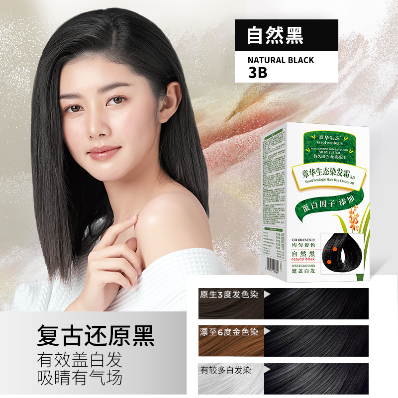 章华生态染发霜遮盖白发便捷染发剂植物精粹焗油染发膏可分次使用 3B自然黑