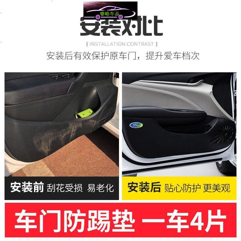 福特经典福克斯车防踢垫护垫新蒙迪欧致胜改装专用配件装饰用品汽车防踢垫贴