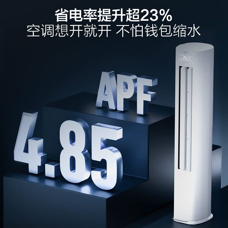 [纯铜管]海尔空调(Haier)2匹 小红花变频新1级能效 强冷强热 家用空调柜机KFR-50LW/E1-1套机图片