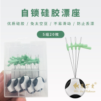 菲絮曼5组20枚高灵敏自锁漂座多功能魔术竞技浮漂一体式免太空豆浮漂座鱼漂座