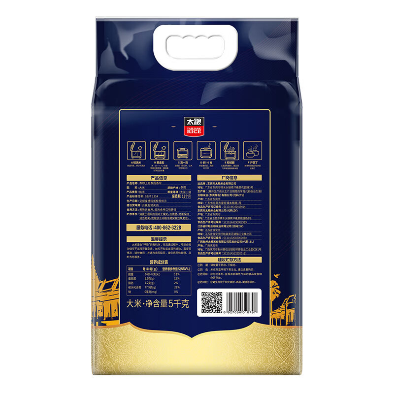 太粮(TAILIANG) 泰粮王府泰国香米5kg高清大图