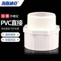 海斯迪克 PVC外螺纹直接塑料外丝接头水管配件 110[1个] HKCL-877