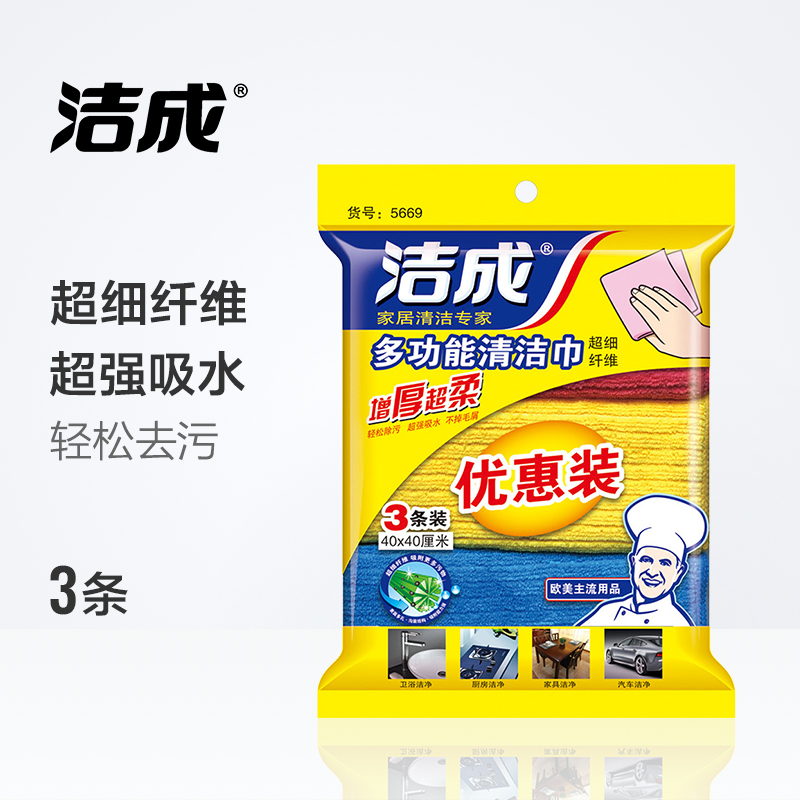 [苏宁易购超市]洁成多功能清洁毛巾超细纤维抹布40cm*40cm*3条