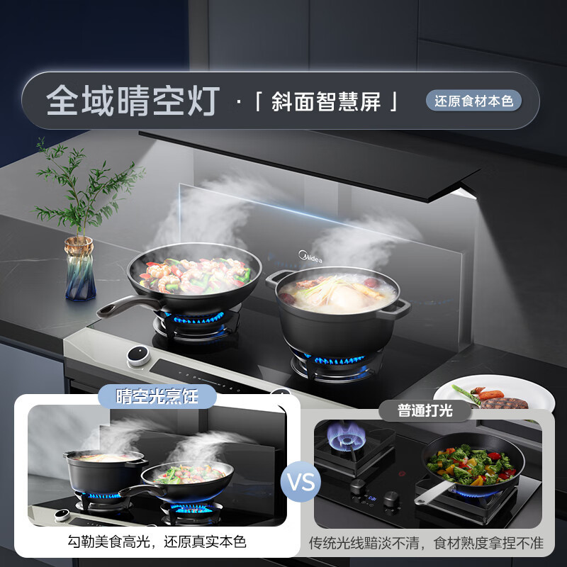 美的(Midea)[晴空FD90]消毒款 集成灶一体式 26风量油烟机 蒸汽洗 5.2kW燃气灶 消毒柜