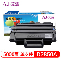 艾洁 2850硒鼓NT-CN2850C 适用三星ML-2850D ML-2851ND ML-2852打印机