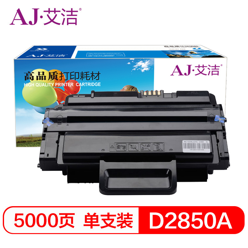 艾洁 2850硒鼓NT-CN2850C 适用三星ML-2850D ML-2851ND ML-2852打印机