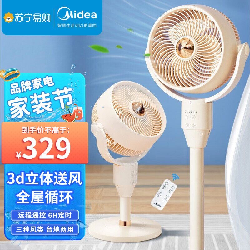 美的（Midea）空气循环扇家用电风扇3D摇头落地扇轻音节能宿舍小风扇台地两用节能风扇 米橘色GAF24DR