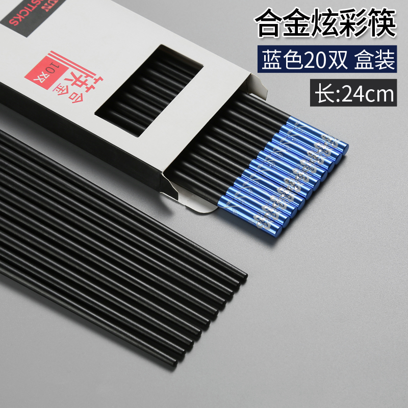 双装档餐具家庭套装日式分用防霉防滑合金筷子快子情侣家用10|24cm花语20双盒装蓝色