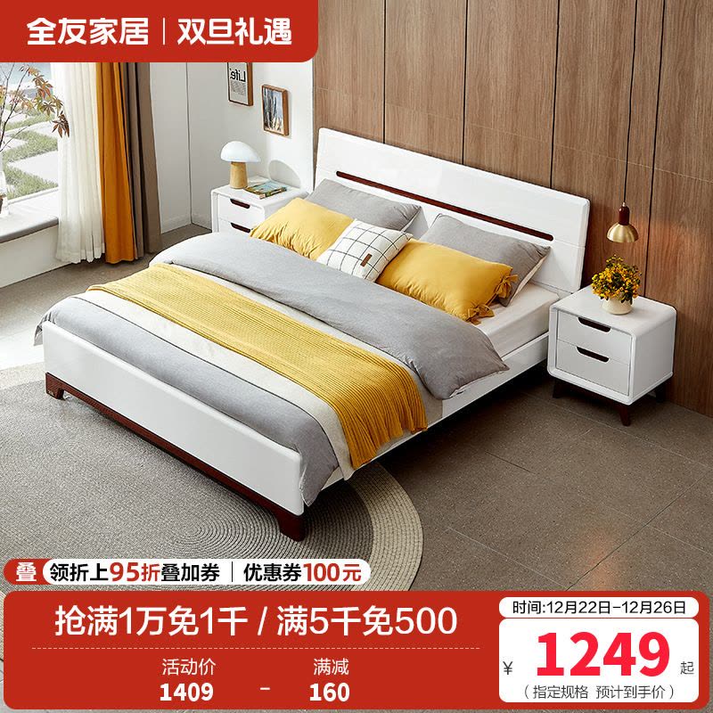 全友家居 床 卧室成套家具 北欧风格双人床 人造板板式床 白色床图片