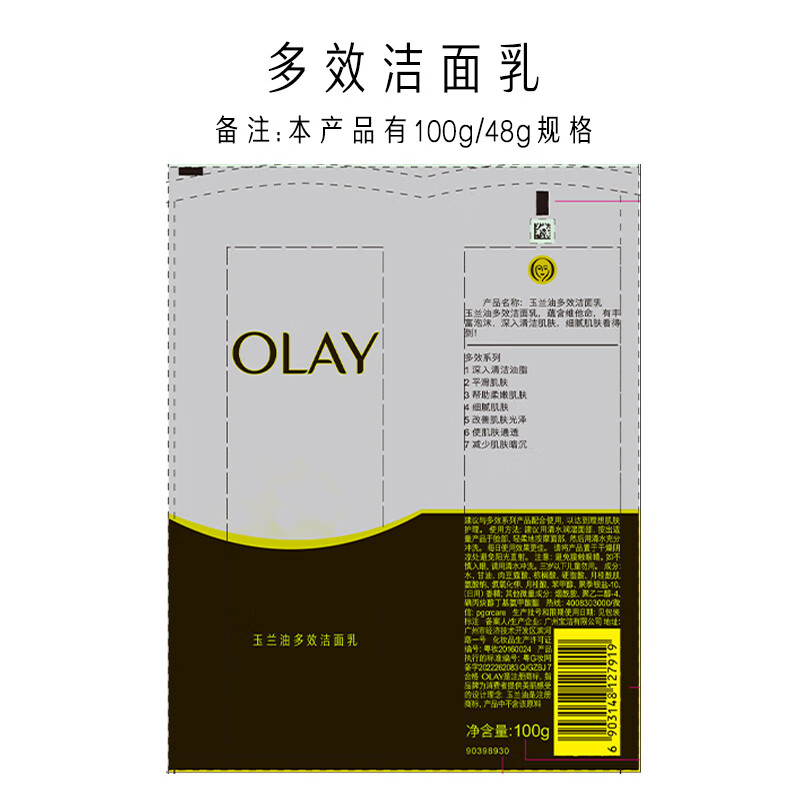 玉兰油 多效修护 洁面乳 100g高清大图
