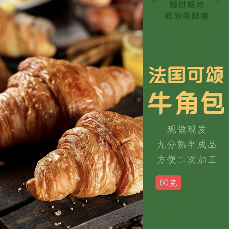 牛角包半成品早餐面包胚牛角包 90g*6 -18℃以下低温冷冻