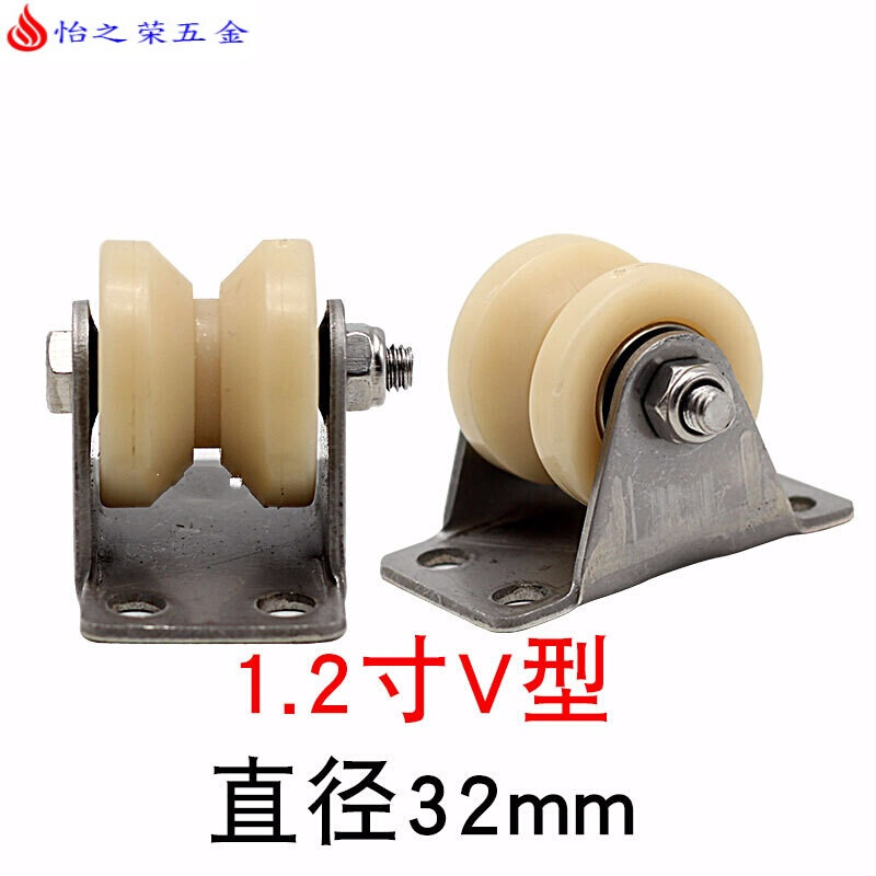 尼龙V型轨道轮U型轮塑料单滑轮移动行车不锈钢大小导向轮配件 不锈钢1.2寸V型槽轮