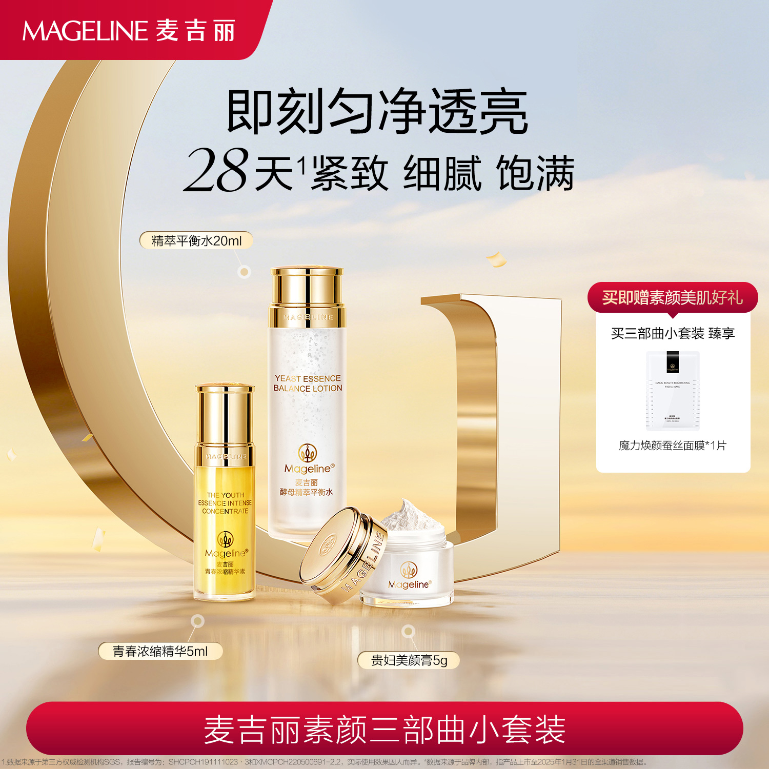 麦吉丽(mageline)素颜三部曲小套装(适合中性及干性肌肤)保湿控油紧致提亮肤色【4199+麦吉丽】